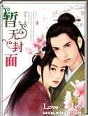 让你攻略女神，你怎么成魅魔了！