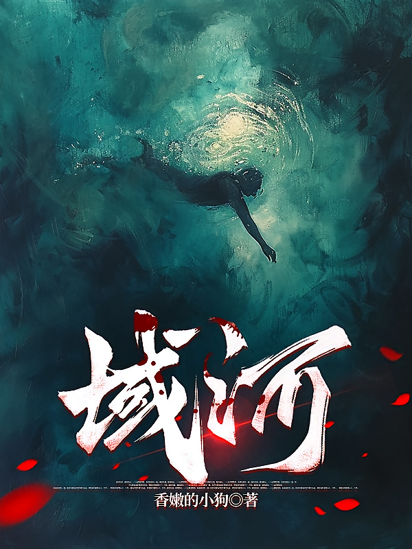 域河