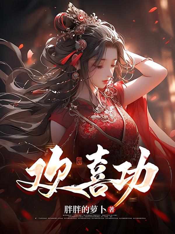 欢喜功