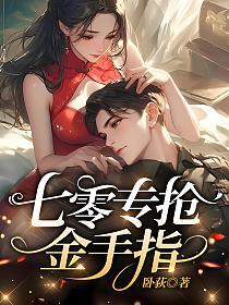 七零家属院，我专抢同行金手指