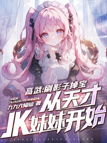 单刷校花影子亿万次，小爷我成武圣了？